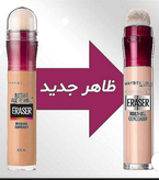 کانسیلر میبلین مدل Instant Anti-Age Eraser شماره 00 | پوششدهی فوقالعاده | کاهش تیرگی و چینوچروک | اصل از گلاموناشاپ با ضمانت اصالت کالا