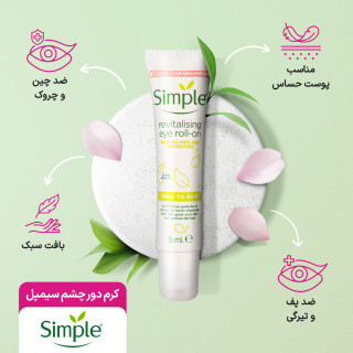 کرم دور چشم رولی سیمپل مدل Revitalising | کاهش پف و تیرگی | حجم ۱۵ میلیلیتر | اصل از گلاموناشاپ