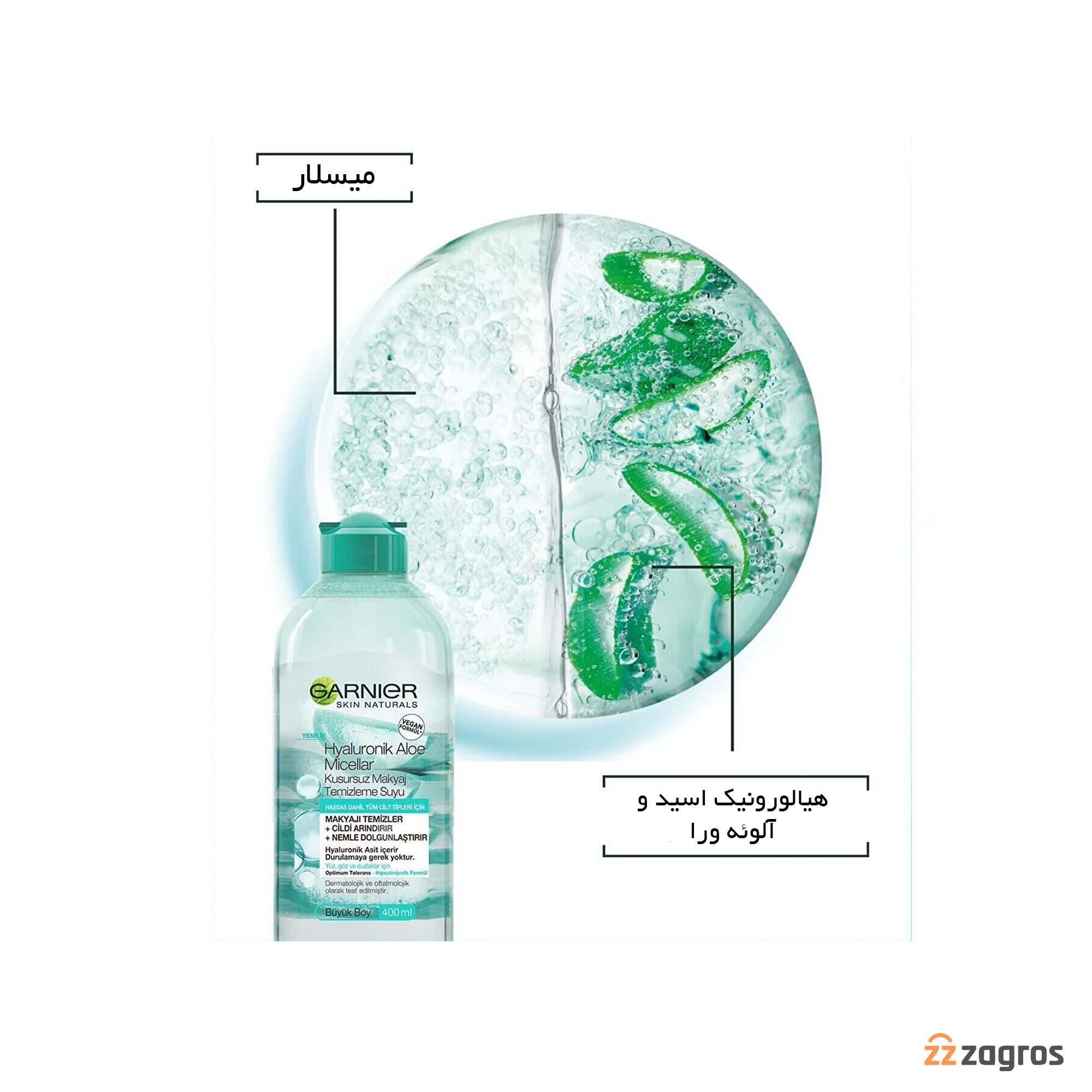 بافت و ظاهر میسلار واتر آلوئه‌ورا گارنیر