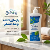 لوسیون بدن سنت ایوز St. Ives Collagen & Elastin | آبرسان، سفتکننده و جوانساز پوست بدن | حجم 621 میل | گلاموناشاپ