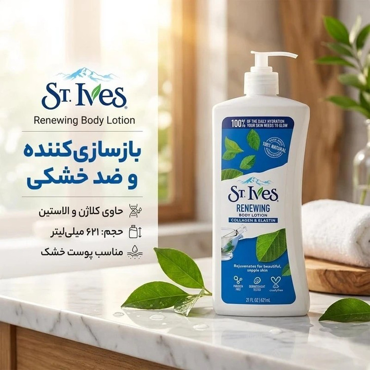 لوسیون بدن سنت ایوز St. Ives Collagen & Elastin | آبرسان، سفتکننده و جوانساز پوست بدن | حجم 621 میل | گلاموناشاپ