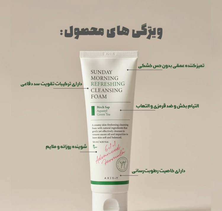 فوم شستشوی ملایم صورت اکسیس وای سان دی مورنینگ ۱۲۰ میل | AXIS-Y Sunday Morning Refreshing Cleansing Foam اصل از گلاموناشاپ